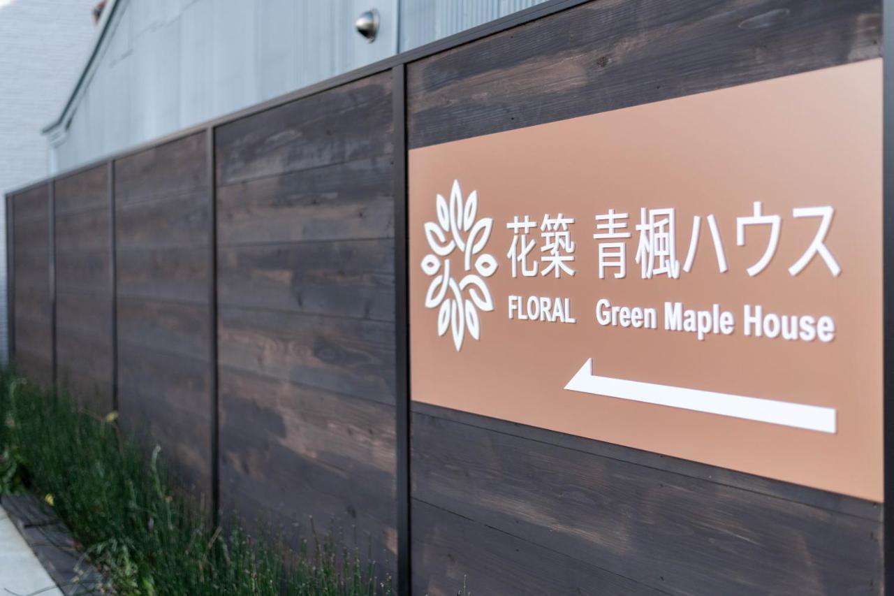 Floral Green Maple House Кіото Екстер'єр фото